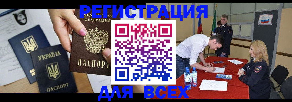 временная регистрация для школы в Копейске