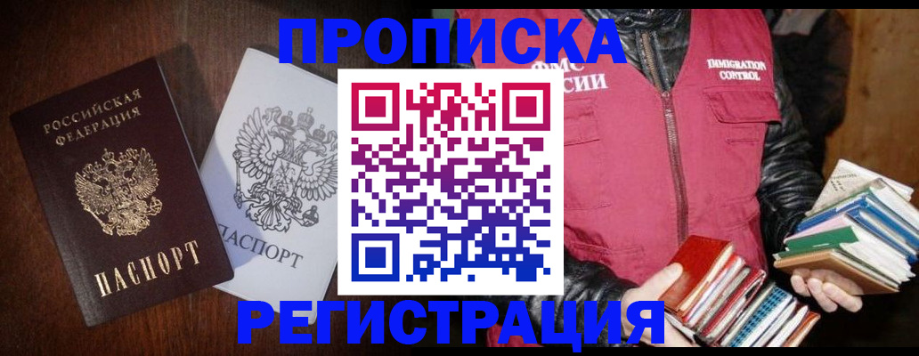 временная регистрация законно в Копейске