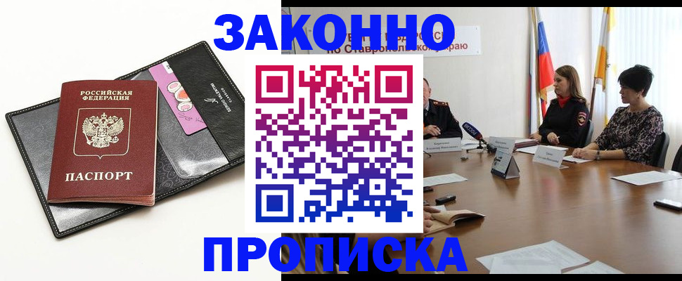 временная регистрация для всех в Копейске