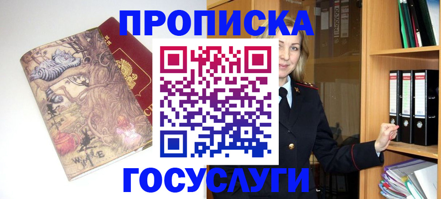 временная регистрация недорого в Копейске
