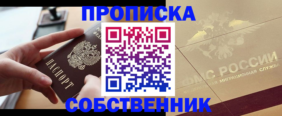 прописка ребенка в Копейске