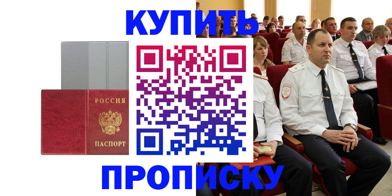 временная регистрация для школы в Копейске