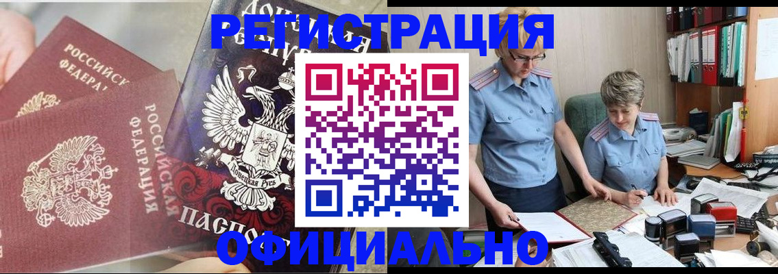 временная регистрация недорого в Копейске