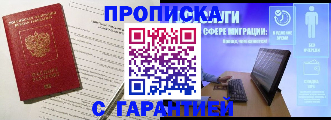временная регистрация гарантия в Копейске
