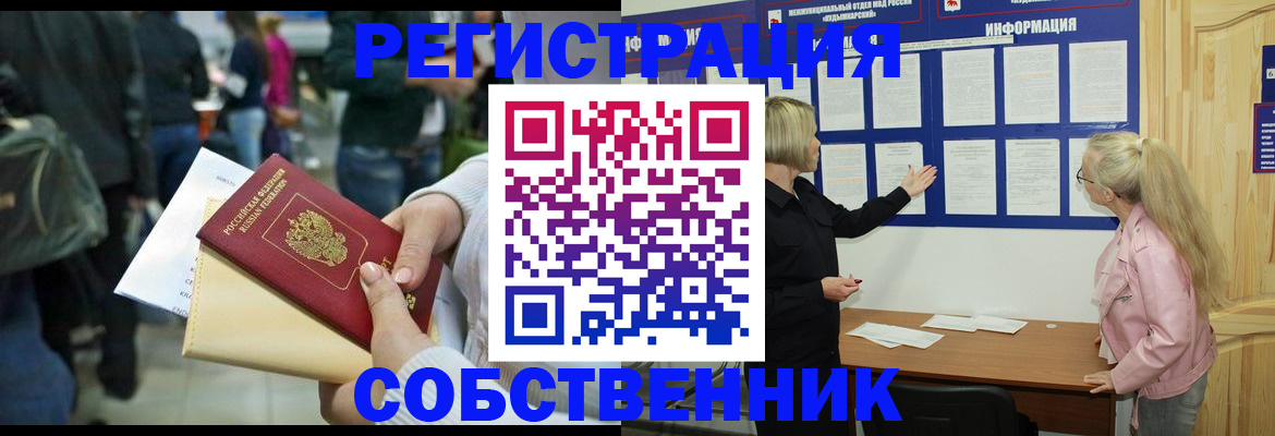 временная регистрация собственник в Копейске