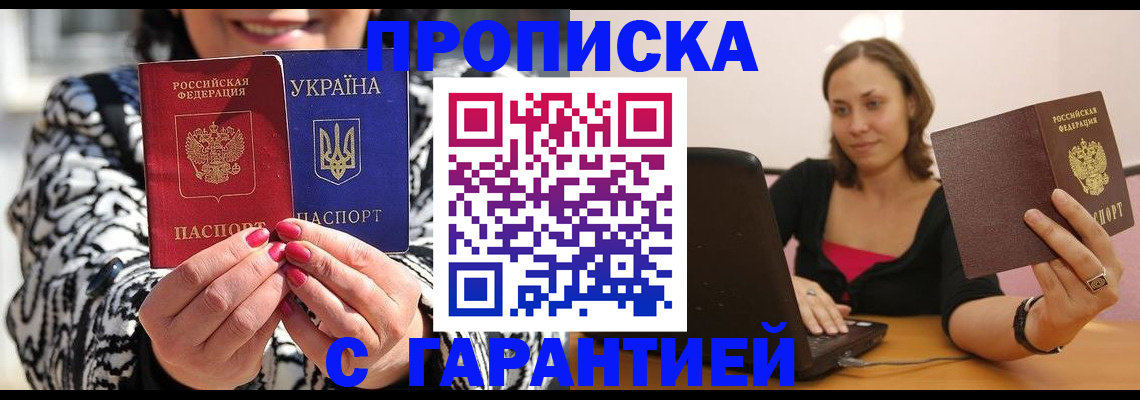 временная регистрация недорого в Копейске
