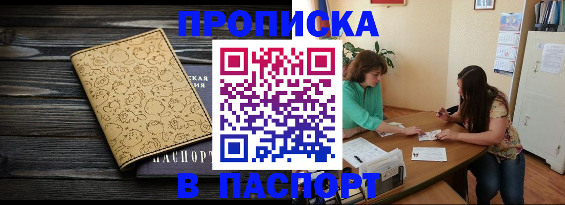 временная регистрация для всех в Копейске