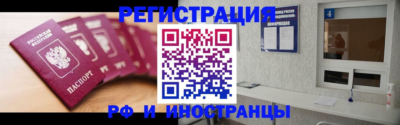 временная регистрация недорого в Копейске